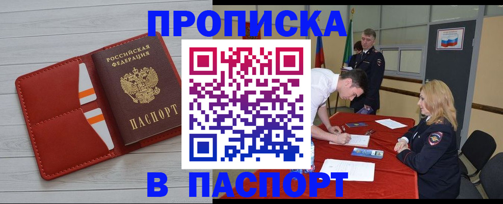 прописка гарантия в Октябрьском