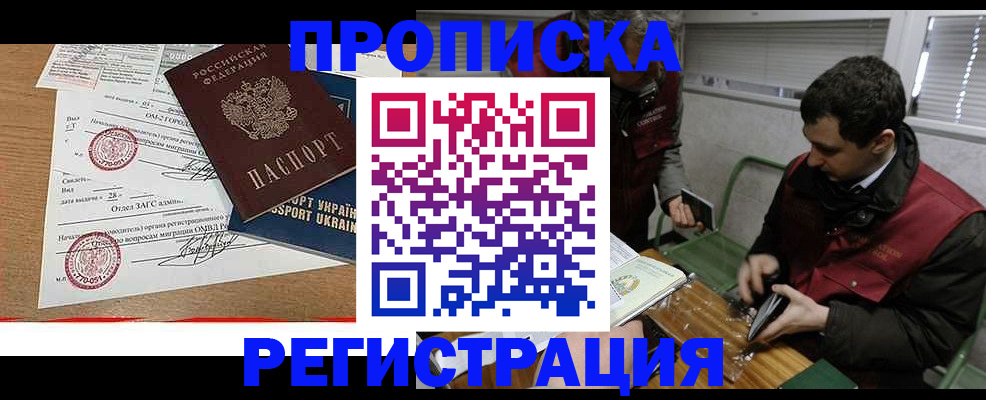 прописка законно в Октябрьском